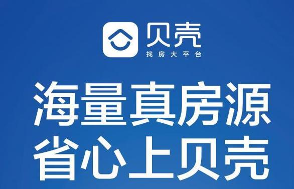 贝壳找房app官方下载
