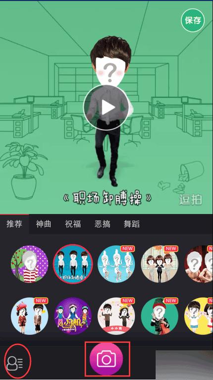 逗拍在哪里找啊截图
