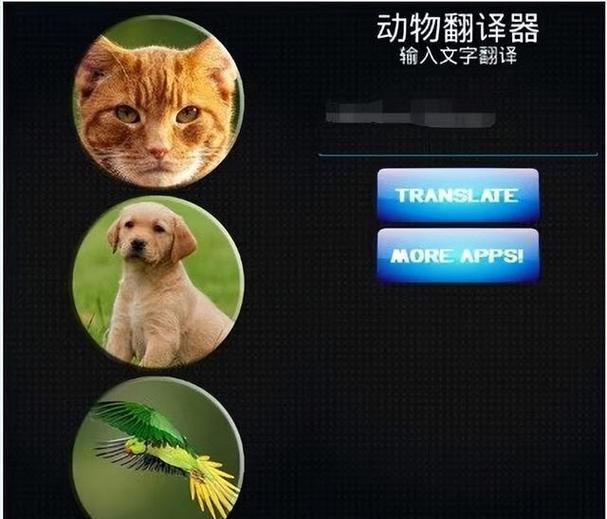 动物翻译语音下载