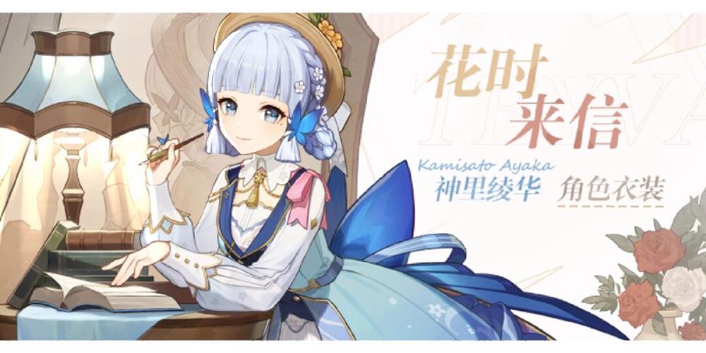 原神神里绫华会送吗