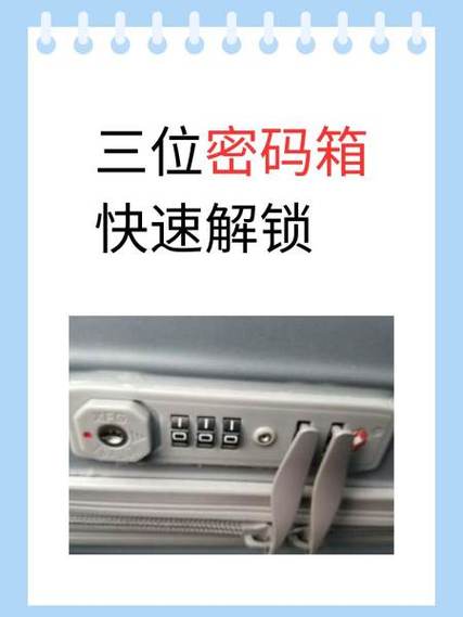 密码箱忘记密码了怎么办?三位数截图