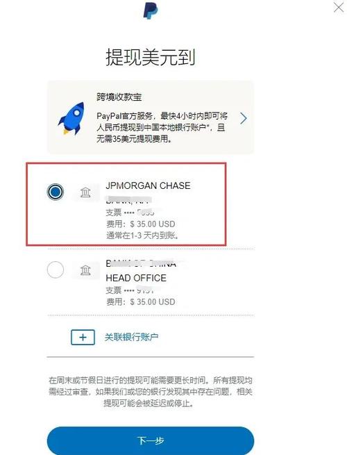 paypal个人账号提现