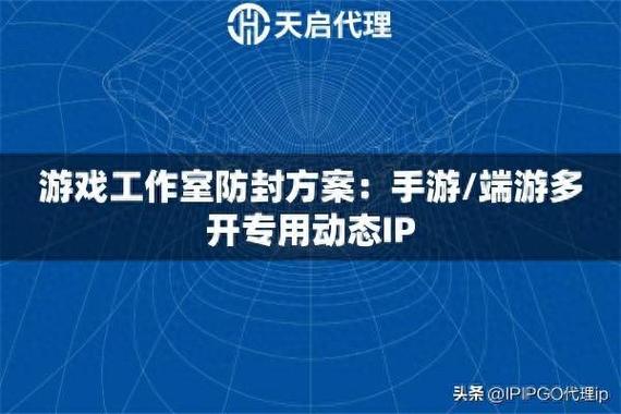 手机手游工作室防封