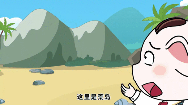 猪屁登荒岛求生