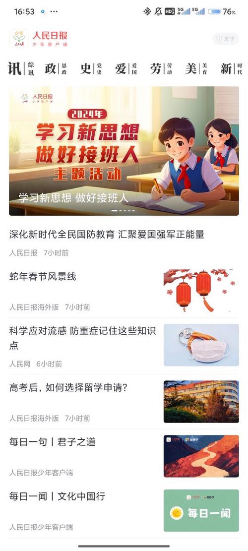 人民日报少年网完善信息