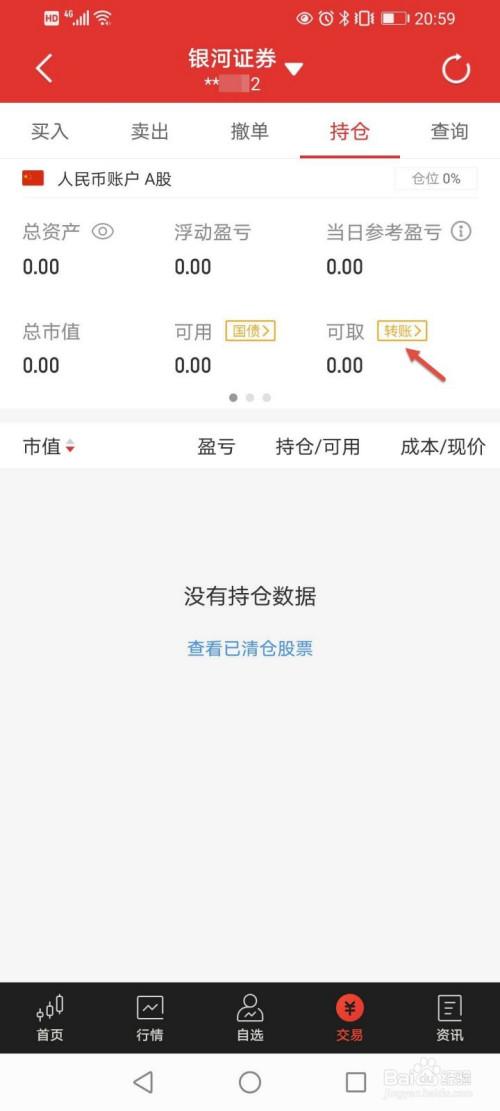 如何往同花顺账户里打钱