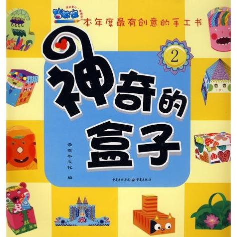 语言神奇的盒子教案