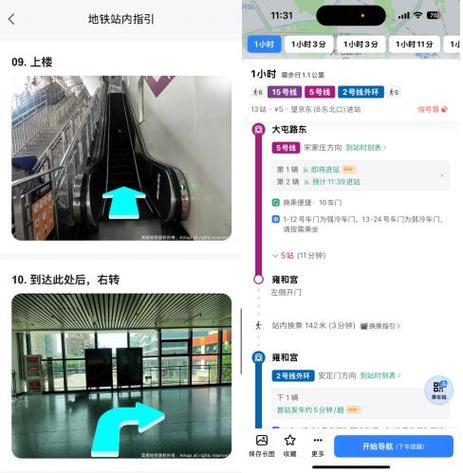 天河区地铁站一览表截图