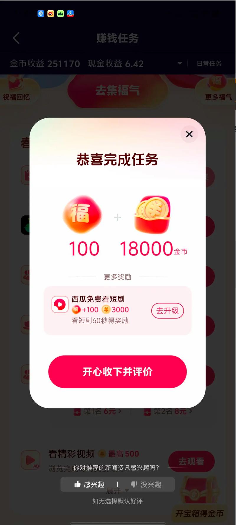 抖音极速版怎么交换红包领钱的