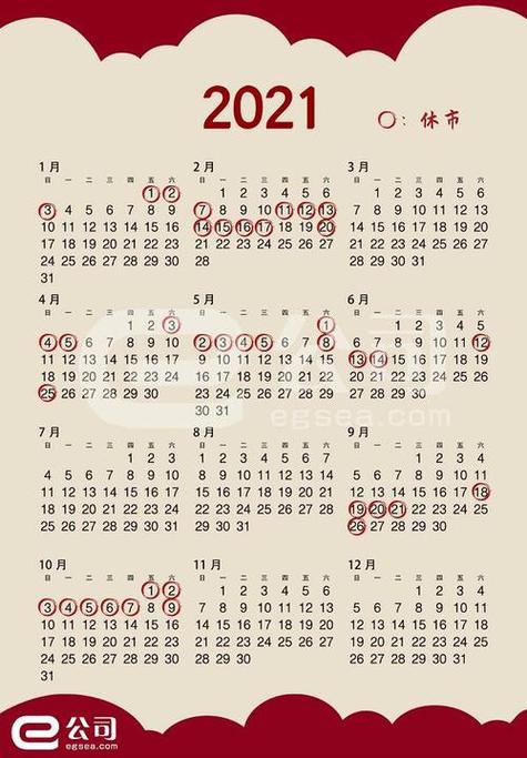 2021年日历表全年表图标