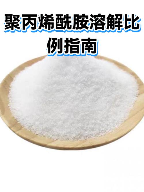聚丙烯酰胺如何溶解