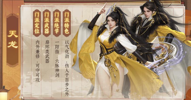 天龙八部门派图标
