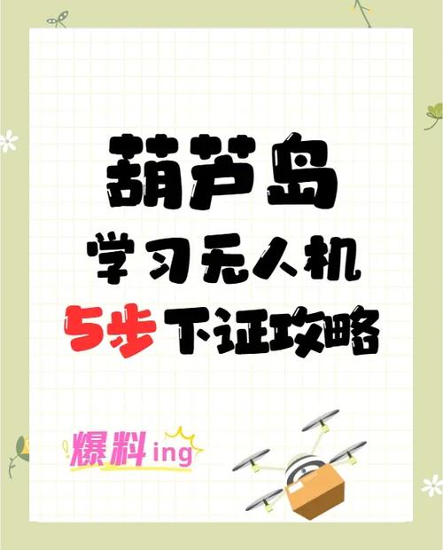 无人机理论考试窍门截图