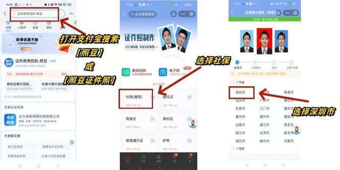 社保上传照片的步骤