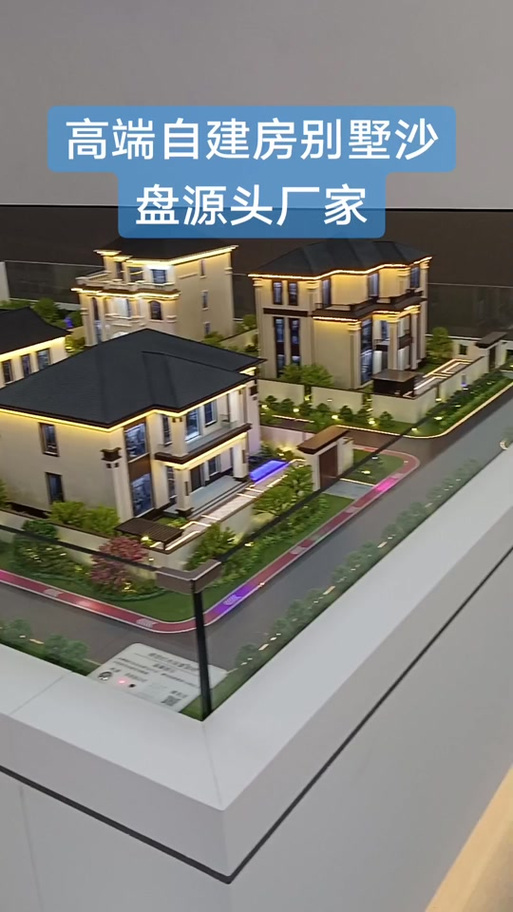 楼盘沙盘模型图截图