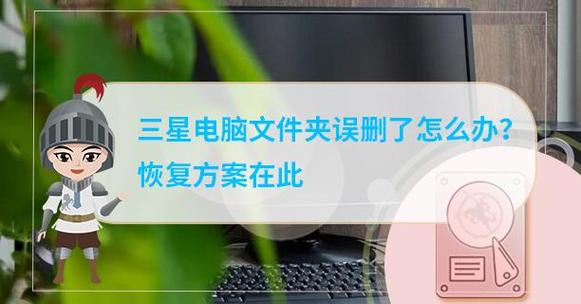 三星手机自带计算机删除了怎么恢复