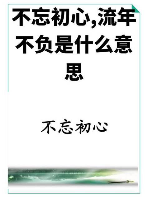 不忘初心是暗示爱情吗