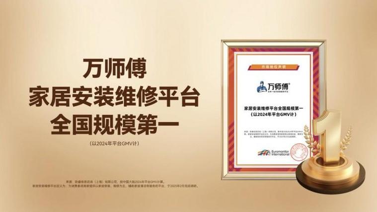 万师傅全国师傅信息截图