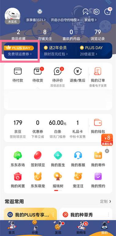 京东plus会员怎么取消