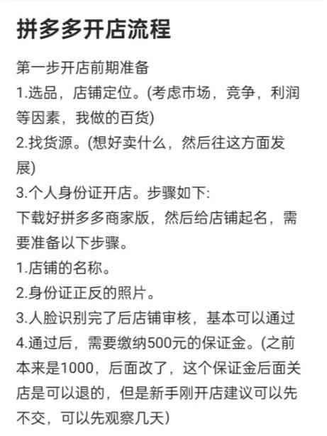 怎么在拼多多上开店