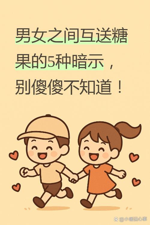 糖果暗示常见含义大全