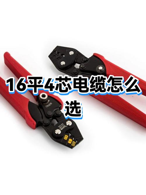 16平方四芯电缆多少钱一米