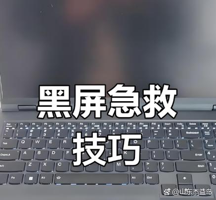 黑屏快捷键