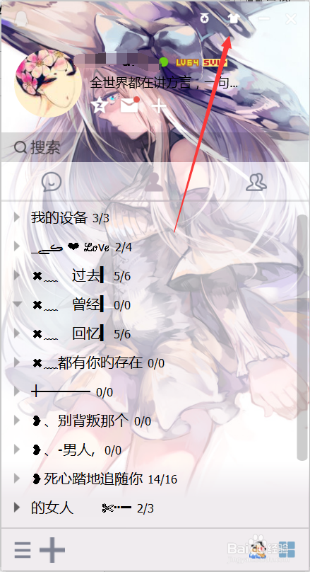 qq页面皮肤怎么设置