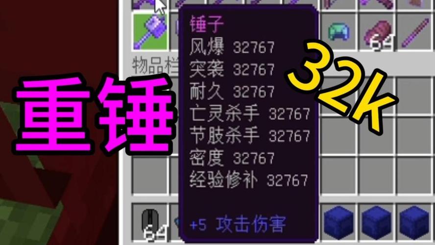 怎么32767级附魔