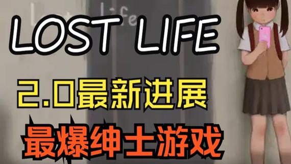 lostllife1.34攻略