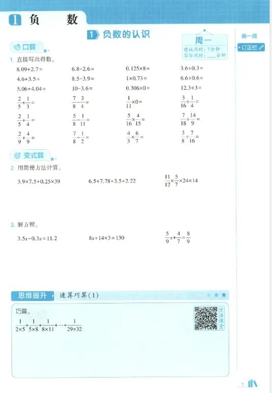 王朝霞口算小达人答案