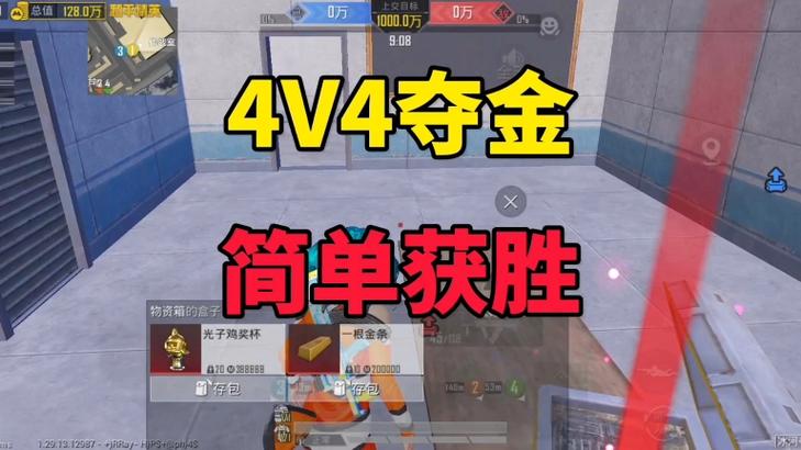 难言打4v4夺金截图