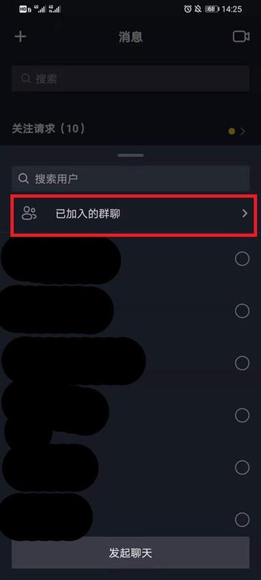 怎样显示群聊