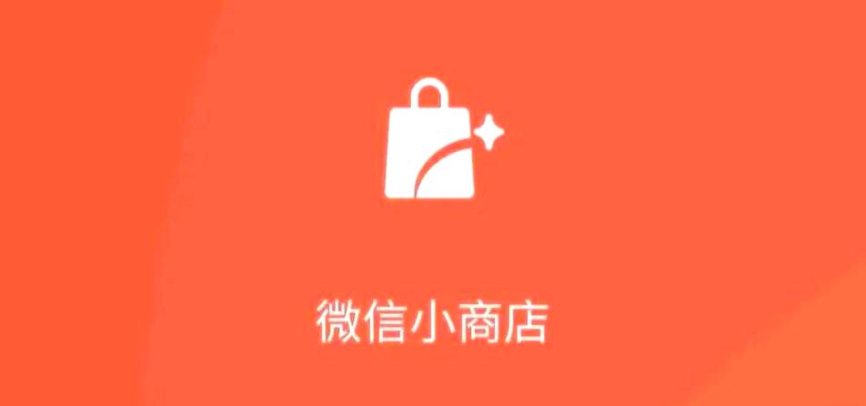 微信小店开通需要什么条件