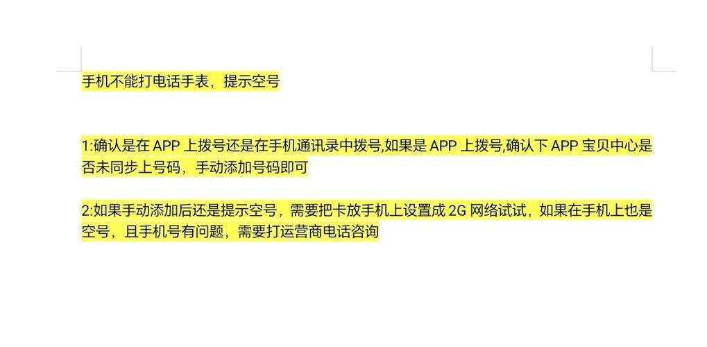 设置空号的方法