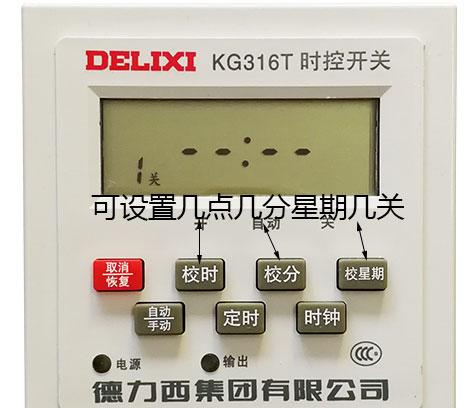 德力西KG316T设置教程