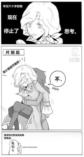 第五人格殓摄漫画