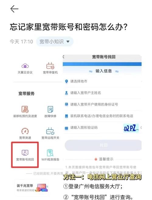 为什么宽带账号密码验证失败截图