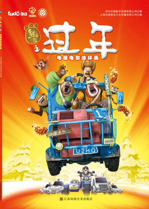 熊出没之过年在线高清观看