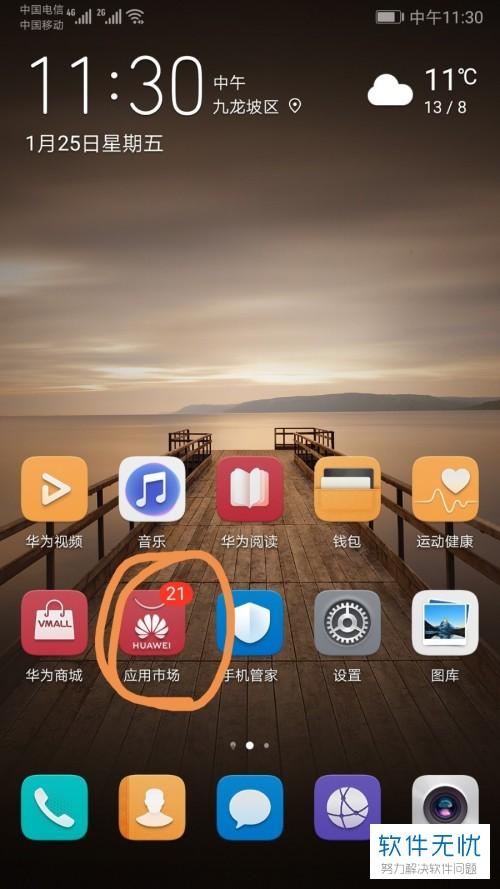 华为手机怎么关闭精品推荐图标