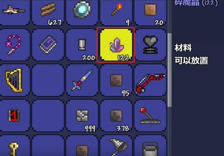 泰拉瑞亚碎魔晶怎么获得缩略图