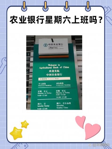 农业银行一般几点下班缩略图