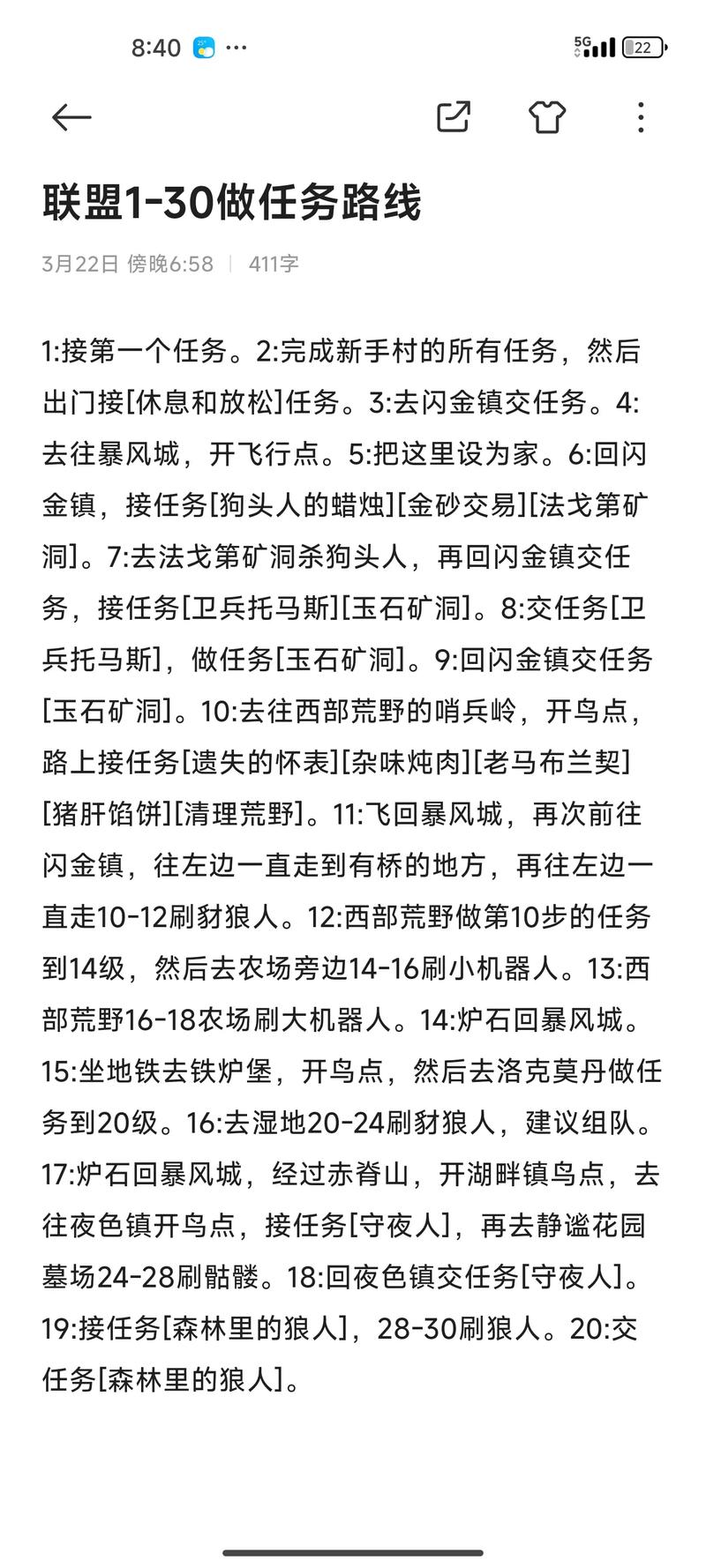 联盟血色之路任务流程