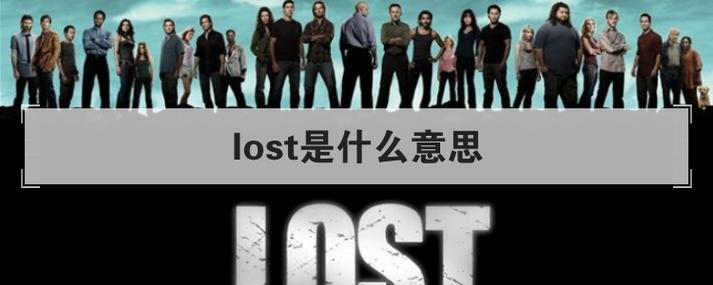 lose的三种意思