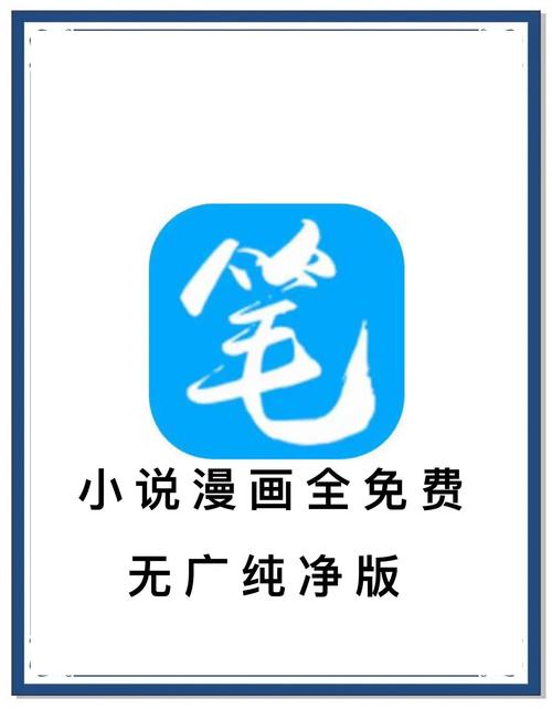 笔趣阁无弹窗下图标
