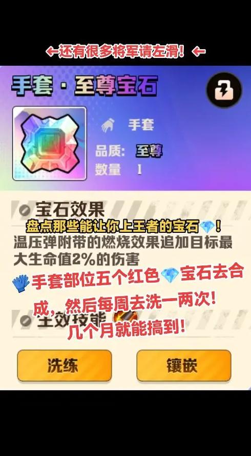 王者宝石的用处和作用