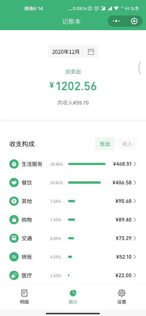 钱多的那个人生账单