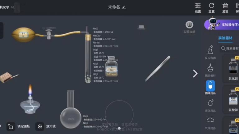 NB化学实验室作弊菜单版缩略图