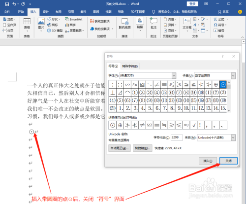 word文档出现圆点