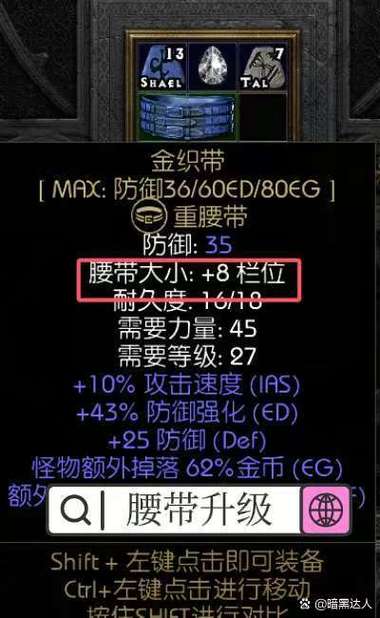 暗黑破坏神2升级最快截图